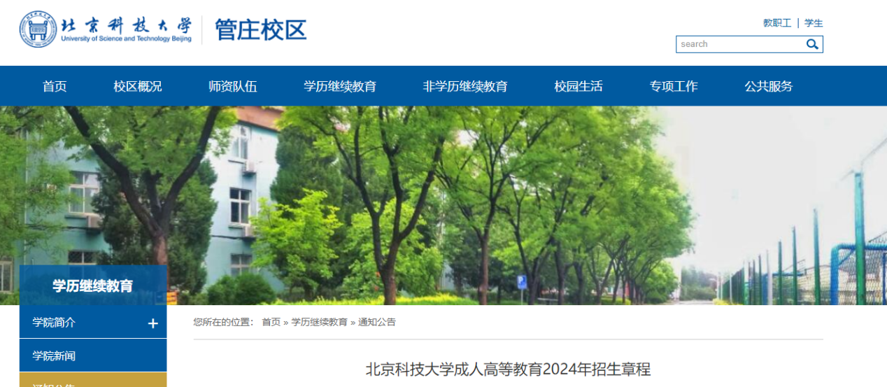 專升本招生簡章