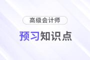 股份支付的會(huì)計(jì)處理_2025年高級(jí)會(huì)計(jì)實(shí)務(wù)預(yù)習(xí)知識(shí)點(diǎn)