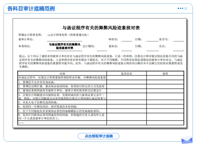 審計(jì)底稿