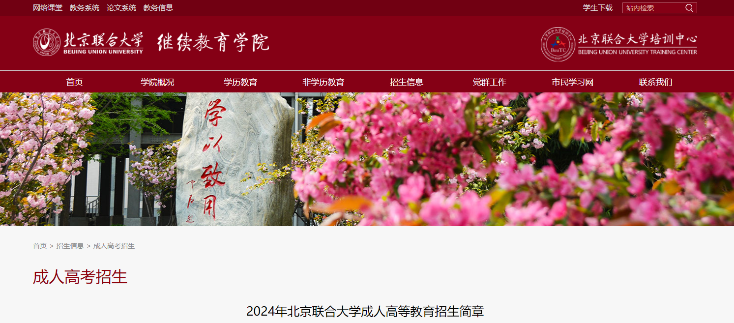 專升本招生簡(jiǎn)章