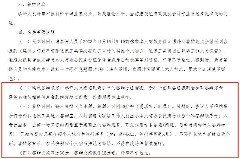 評審在即！高級會計(jì)師評審答辯流程及應(yīng)對技巧