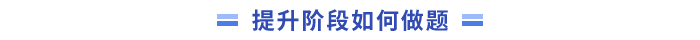 做題