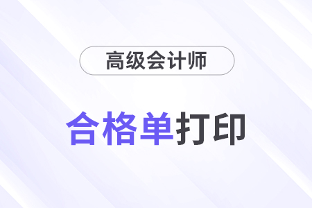 合格單打印
