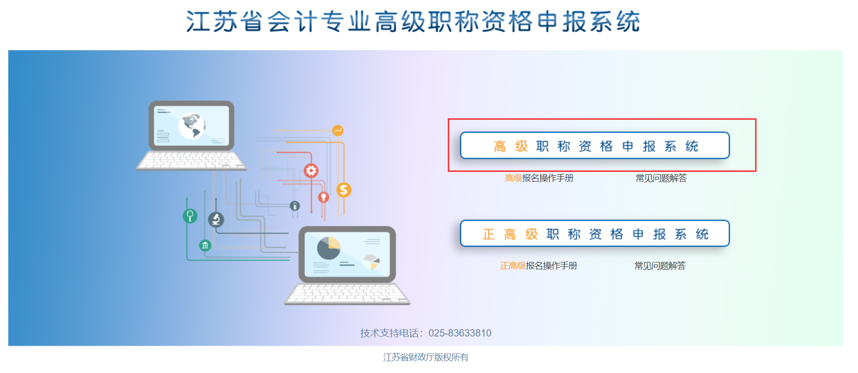 江蘇高級會計師評審申報系統(tǒng)詳解