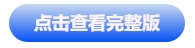 中級(jí)會(huì)計(jì)按鈕