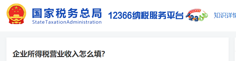 企業(yè)所得稅營業(yè)收入怎么填