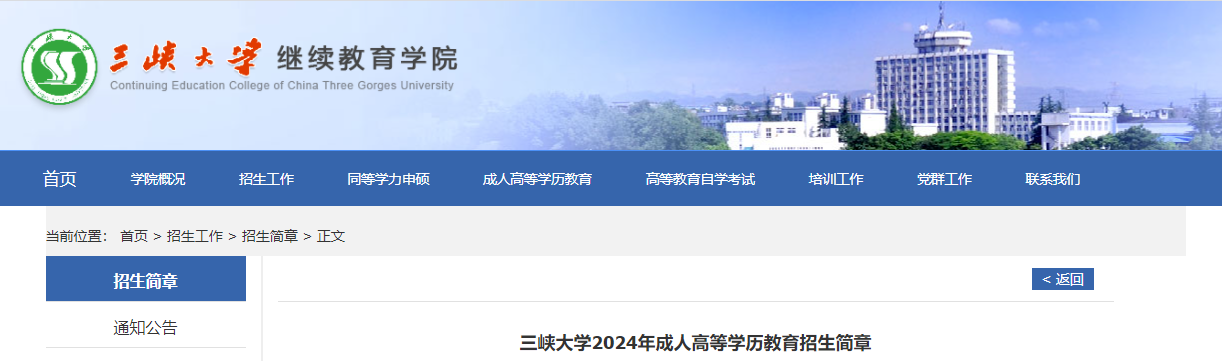 專升本招生簡章