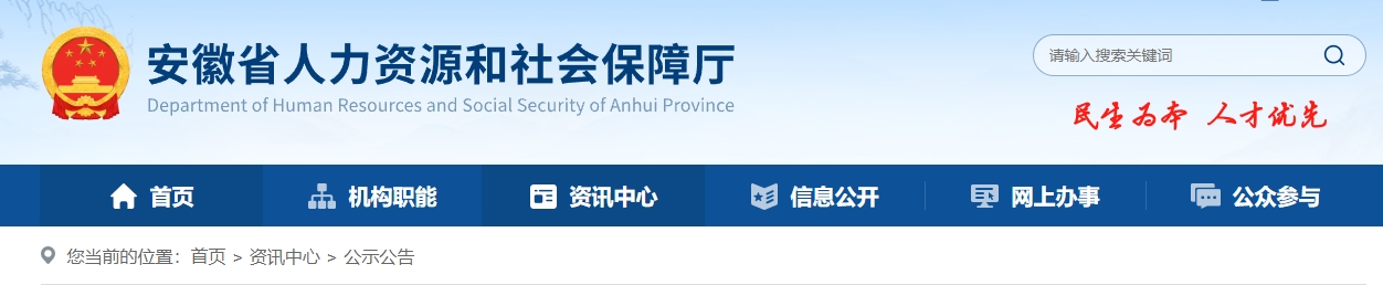 安徽省關(guān)于做好2024年度全省職稱評審工作的通知