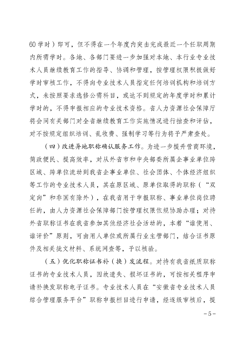 安徽省關(guān)于做好2024年度全省職稱評審工作的通知