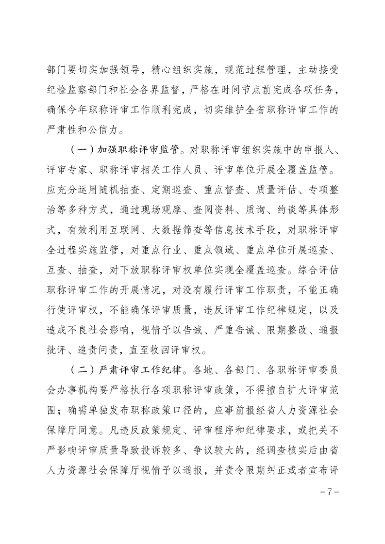 安徽省關(guān)于做好2024年度全省職稱評審工作的通知
