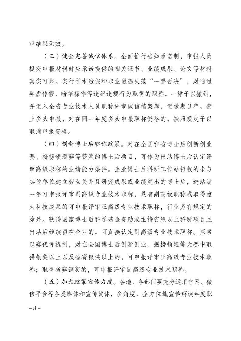 安徽省關(guān)于做好2024年度全省職稱評審工作的通知