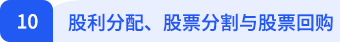 財管小標題10