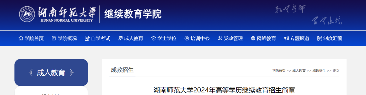 專升本招生簡章