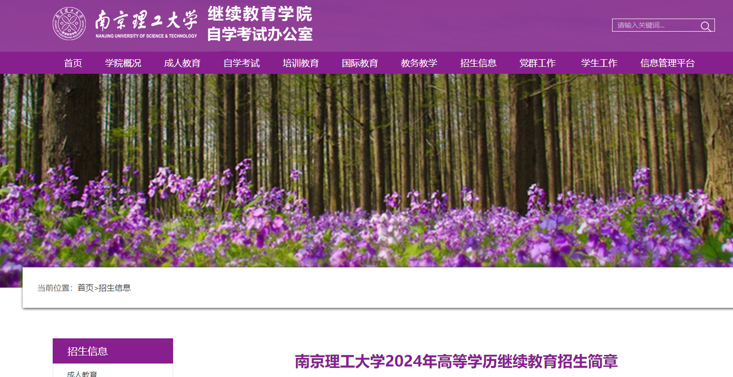 專升本招生簡(jiǎn)章