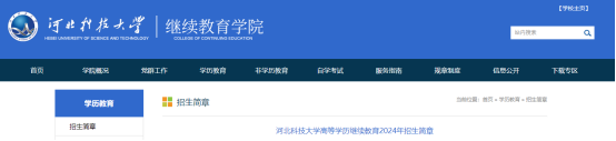 招生簡(jiǎn)章