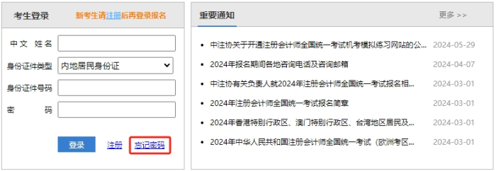 找回密碼