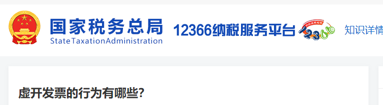 虛開(kāi)發(fā)票的行為有哪些