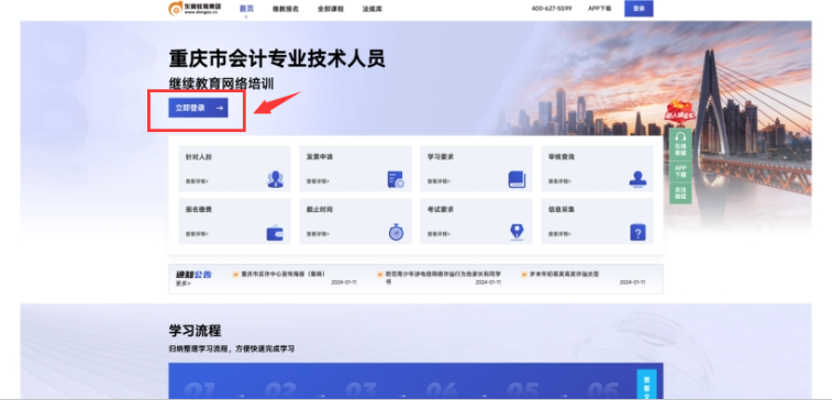 2024年重慶會(huì)計(jì)繼續(xù)教育考試要求