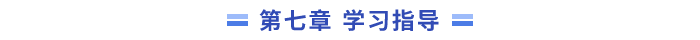 學習指導