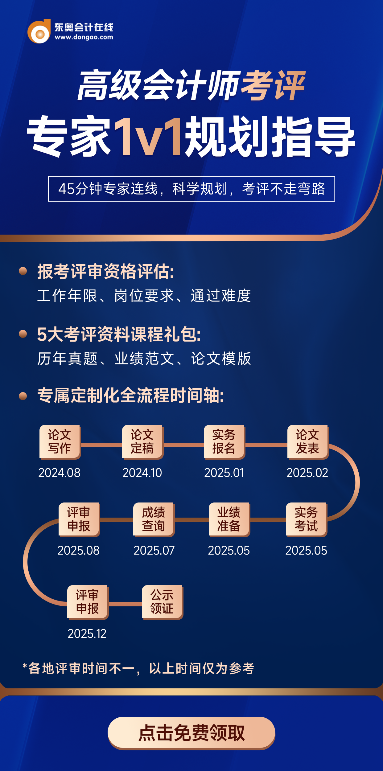 高級會計(jì)師考評1v1規(guī)劃指導(dǎo)，限時領(lǐng)??！