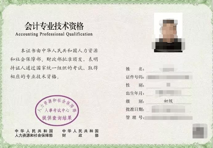 初級會計(jì)電子證書