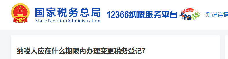 納稅人應在什么期限內辦理變更稅務登記