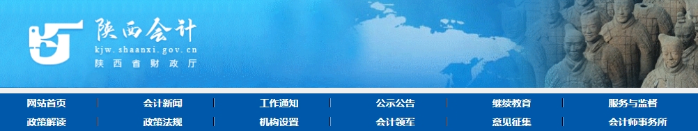 陜西2024年高級(jí)會(huì)計(jì)師考試合格標(biāo)準(zhǔn)公布！