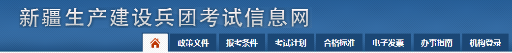 新疆兵團(tuán)2024年中級經(jīng)濟(jì)師考試報名安排通知！