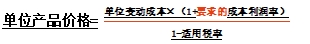 單位產(chǎn)品價格