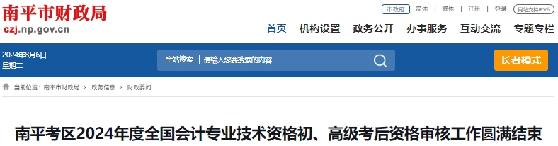 福建南平2024年初級會計考試通過率達45.35%