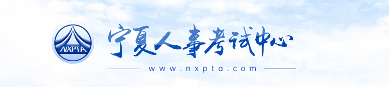 關于做好寧夏自治區(qū)吳忠2024年中級經濟師考試工作的通知