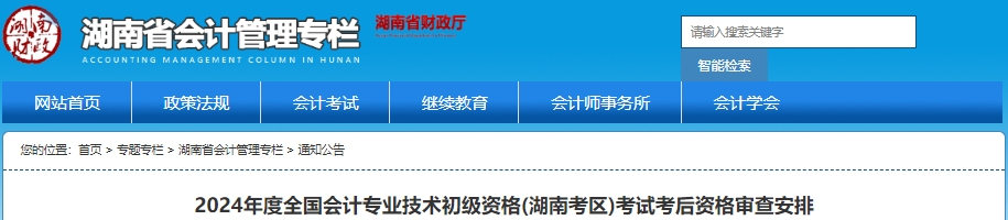 湖南2024年初級會計證書領(lǐng)取時間約在10月份前后！
