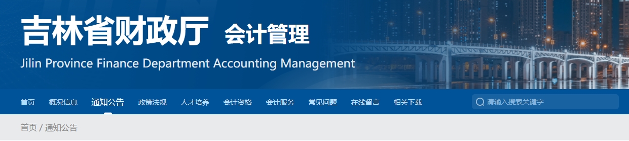 吉林2024年高級會計師考試合格標準公布！