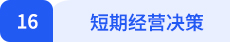 16標題