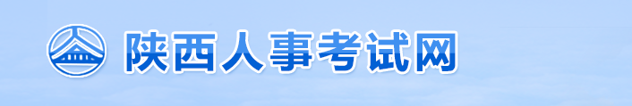 官方通知：陜西省渭南2024年中級經(jīng)濟師考試報名安排！