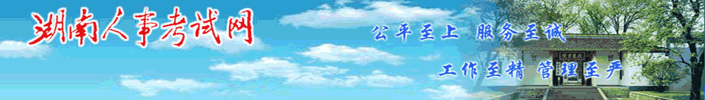 湖南2024年中級經(jīng)濟師考試考務安排官方通知來了！