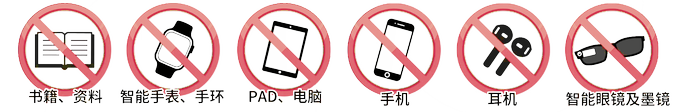 禁止攜帶的物品