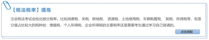 稅法稅率