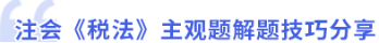 主觀題解題技巧分享
