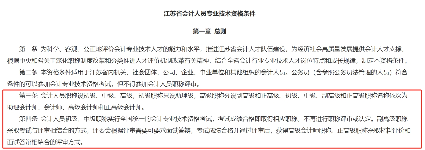 高級(jí)會(huì)計(jì)職稱(chēng)