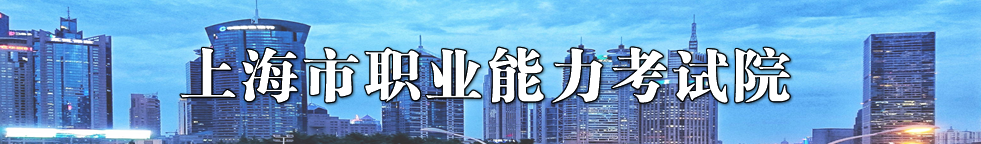 上海2024年中級(jí)經(jīng)濟(jì)師考試報(bào)名工作安排通知