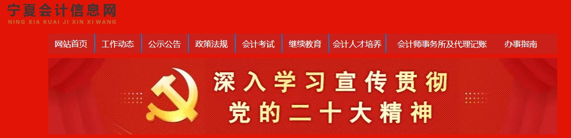寧夏2024年高級會計師評審論文答辯工作有關(guān)事項的通知