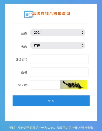 速覽！廣東2024年高級會計師成績合格單查詢?nèi)肟陂_通！