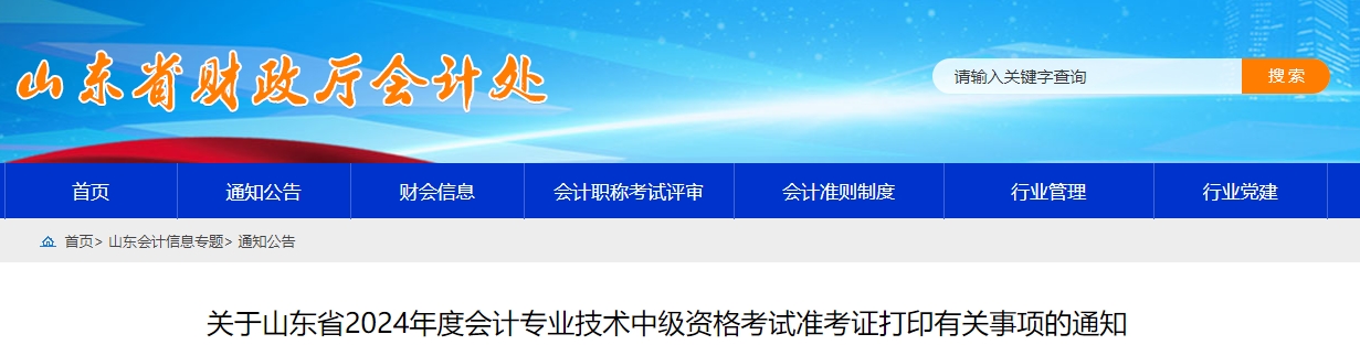 山東省菏澤