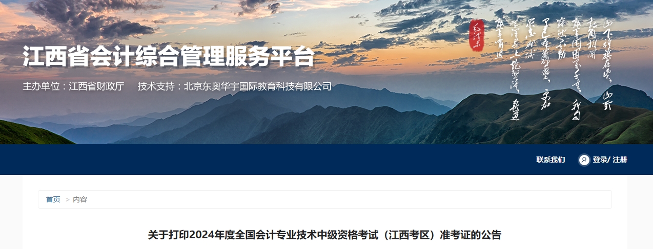 江西省贛州2024年中級會計準(zhǔn)考證打印時間8月23日開始