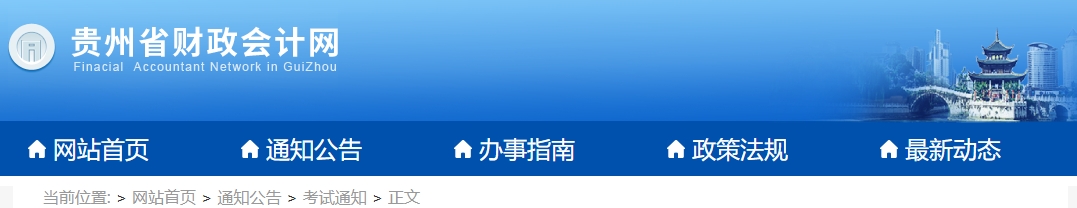 貴州2024年高級會計師省級成績合格標準公布！