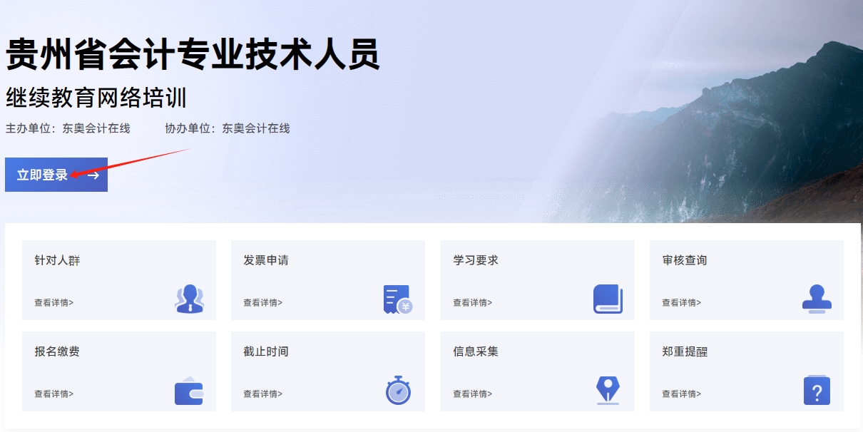2024年貴州會計繼續(xù)教育登錄入口