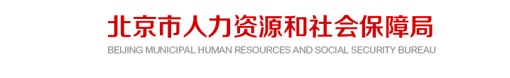 北京關(guān)于做好2024年中級經(jīng)濟師考試報名的安排
