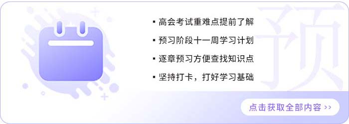 2025年高級會計(jì)實(shí)務(wù)預(yù)習(xí)階段學(xué)習(xí)打卡