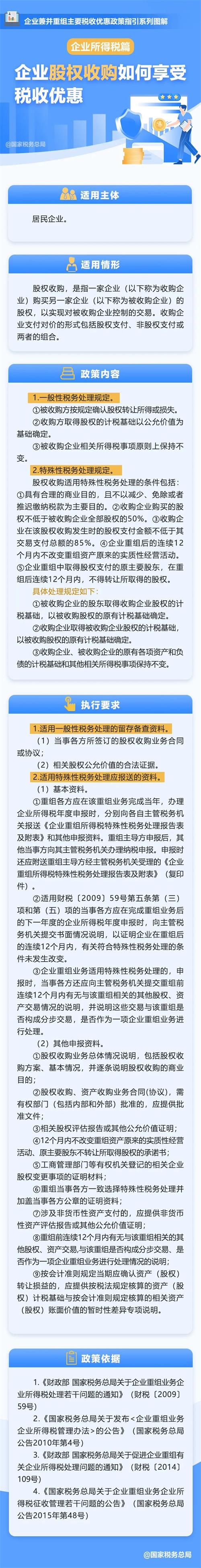 企業(yè)股權(quán)收購(gòu)如何享受企業(yè)所得稅優(yōu)惠政策？